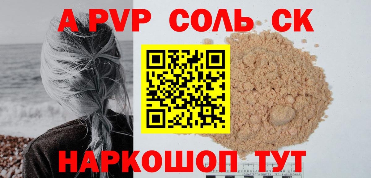 А ПВП мука  А ПВП  Сибай  Alpha-PVP СК  Вход с VPN 