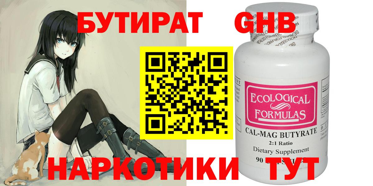 БУТИРАТ  Вход с VPN  Сибай  Бутират оксана 