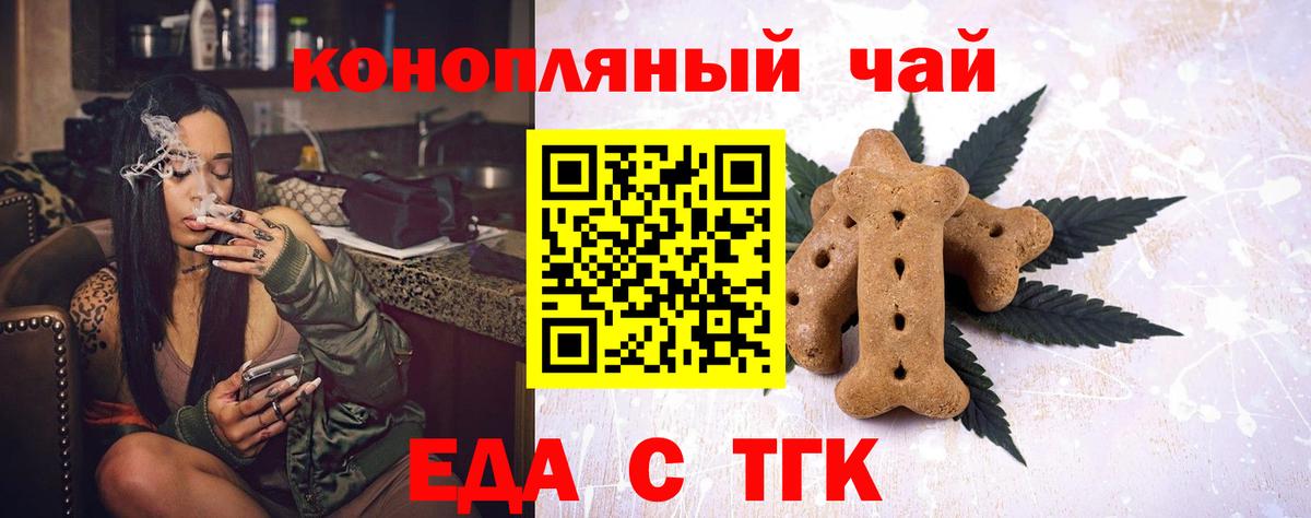 Еда ТГК конопля Сибай