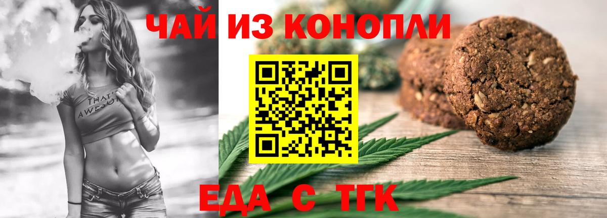 Сибай  Печенье с ТГК конопля  Вход с VPN 