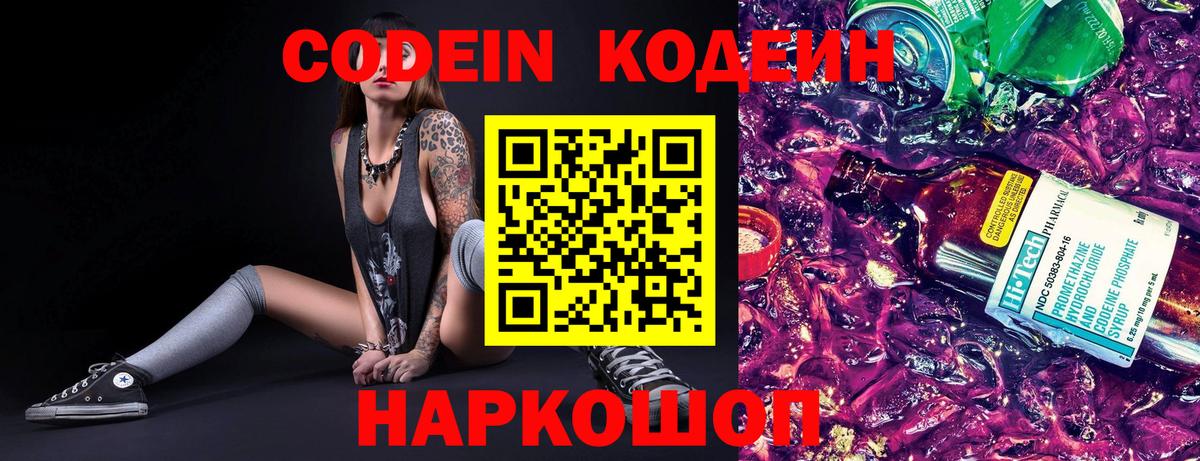 Кодеин напиток Lean (лин) Сибай