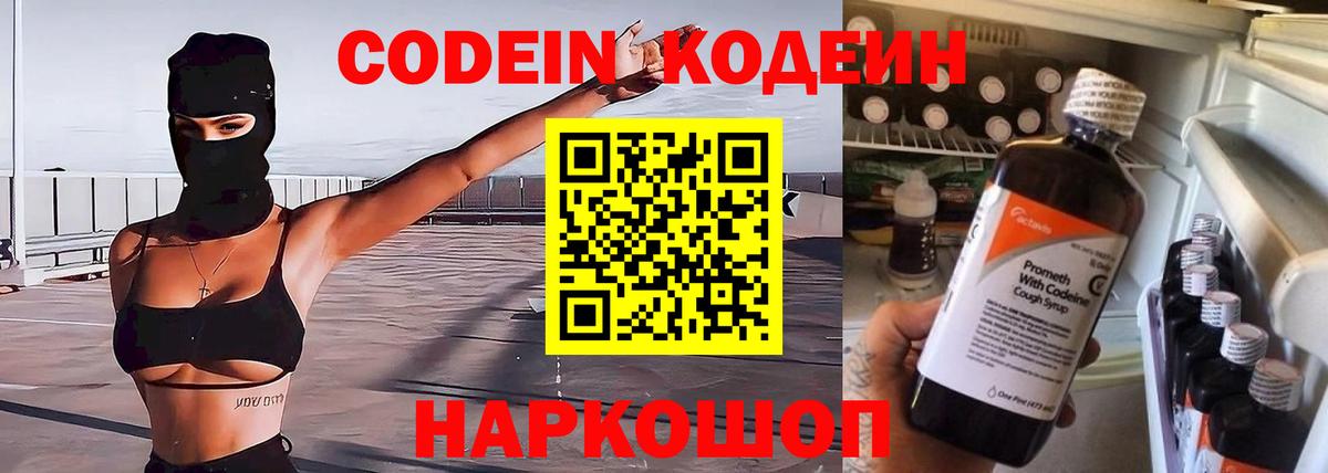Кодеиновый сироп Lean напиток Lean (лин)  Вход с VPN  Сибай 