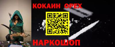 кокаин премиум Новозыбков
